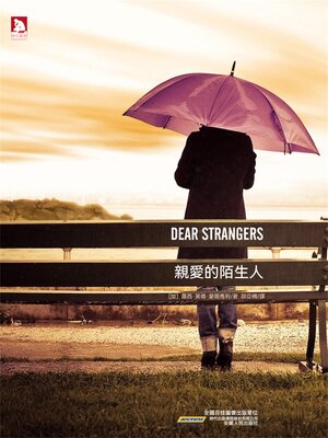 cover image of 親愛的陌生人